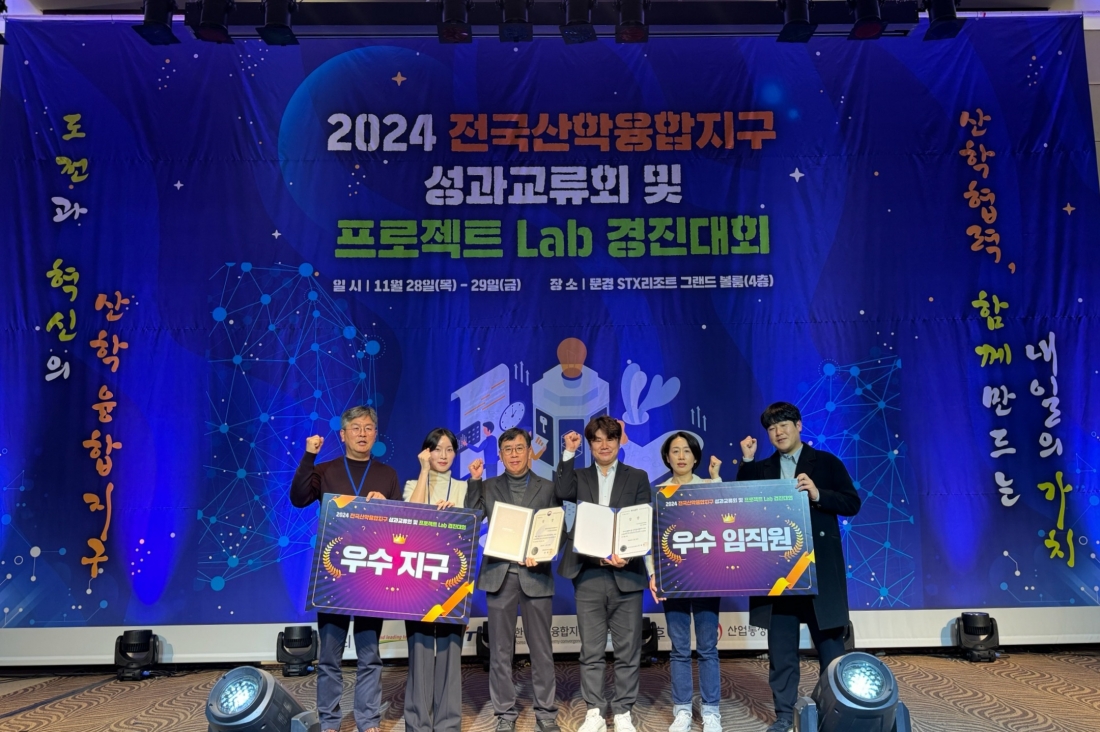 2024 전국산학융합지구 성과교류회 및 프로젝트 LAB 경진대회